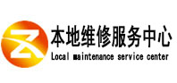 来凤本地维修服务中心（中讯网）
